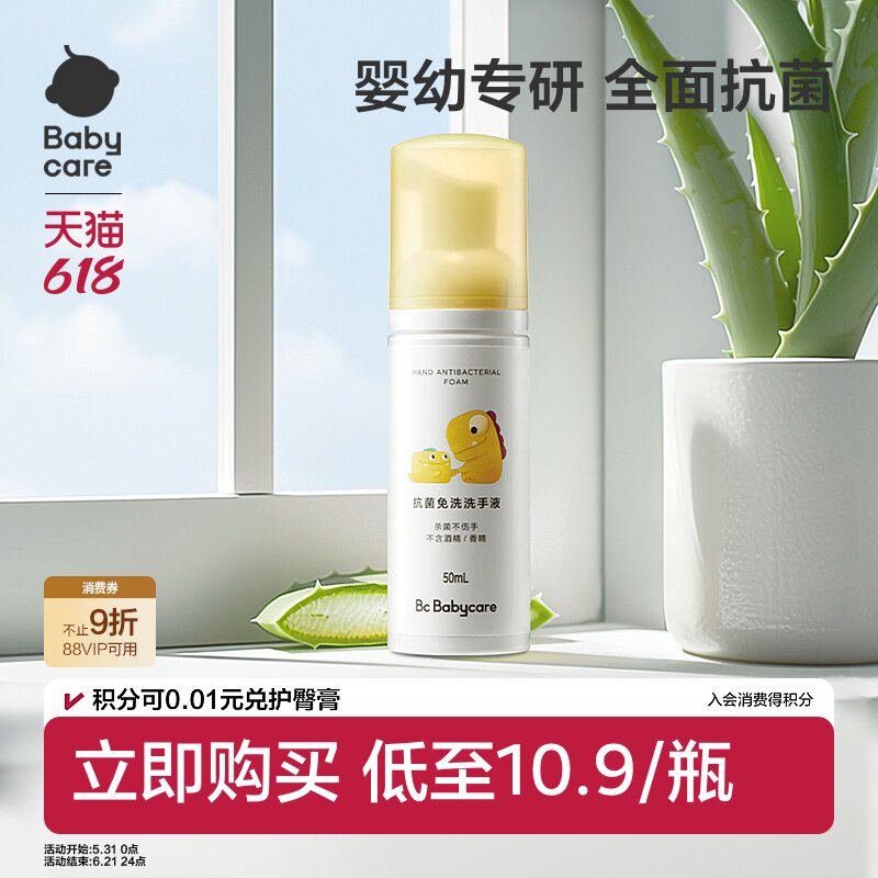 babycare儿童宝宝洗手液家用抗菌消毒便携婴幼儿专用免洗洗手液