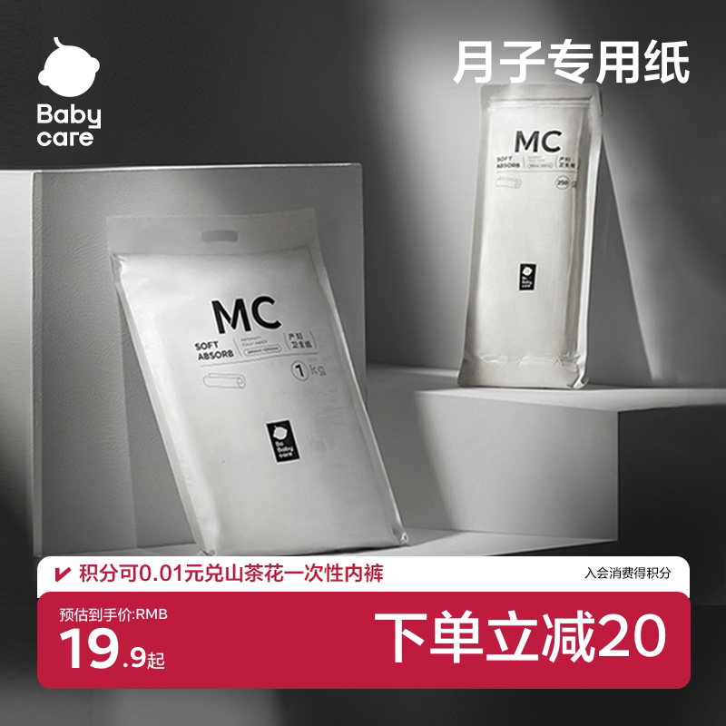babycare产妇卫生纸月子纸加长款产房用纸孕妇产褥垫刀纸产后用品
