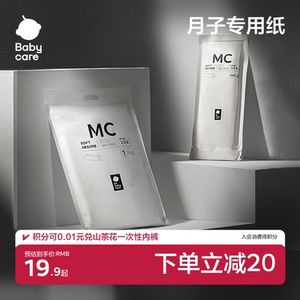 babycare产妇卫生纸月子纸加长款产房用纸孕妇产褥垫刀纸产后用品