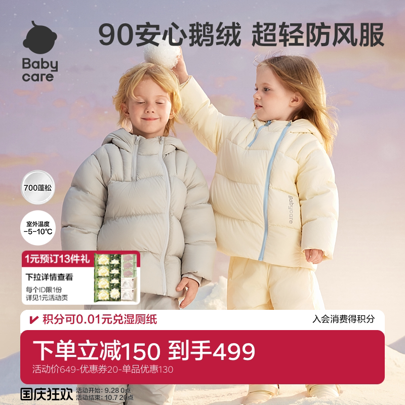 【厚暖鹅绒】Babycare羽绒服儿童冬季保暖男童女童中长款加厚外套