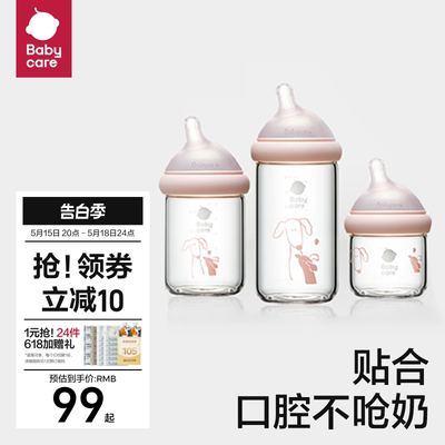 babycare歪头仿母乳玻璃奶瓶