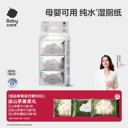 会员湿厕纸bcbabycare