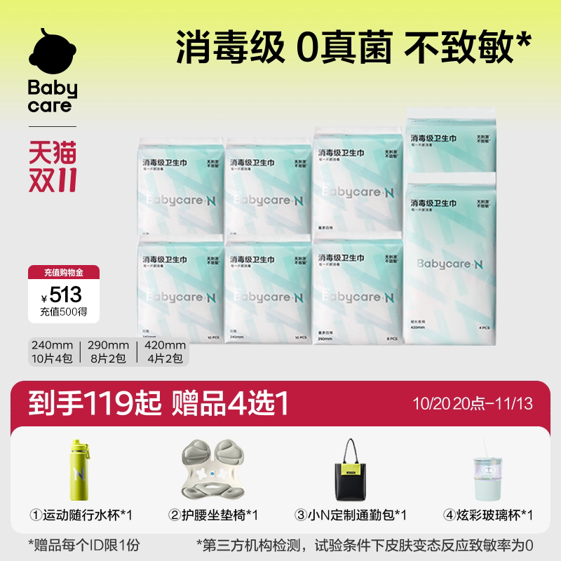 babycare经期姨妈期任选组合