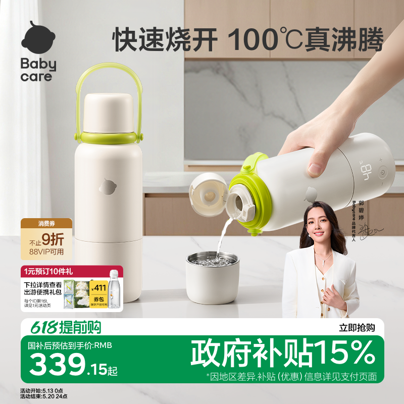 babycare恒温水壶婴儿专用恒温杯外出冲奶无线便携保温杯可烧开水