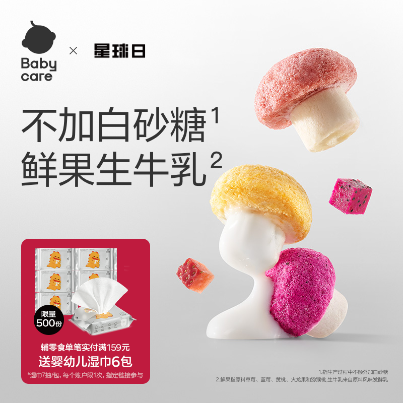 babycare光合星球水果小蘑豆溶溶豆儿童零食益生菌泡芙无添加砂糖