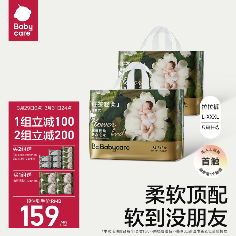 新品首发babycare轻柔拉拉裤