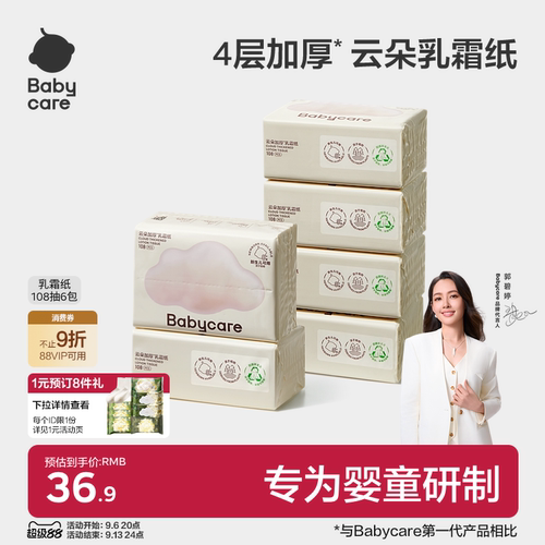 babycare云朵乳霜纸柔肤婴儿纸巾
