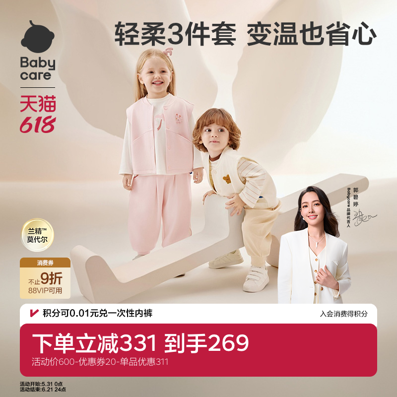 babycare小柔风儿童幼儿园套装男童女童春装三件套马甲裤子套装
