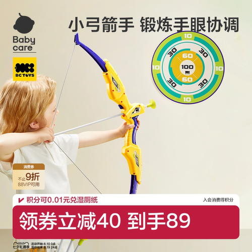 babycare儿童弓箭套装射箭玩具
