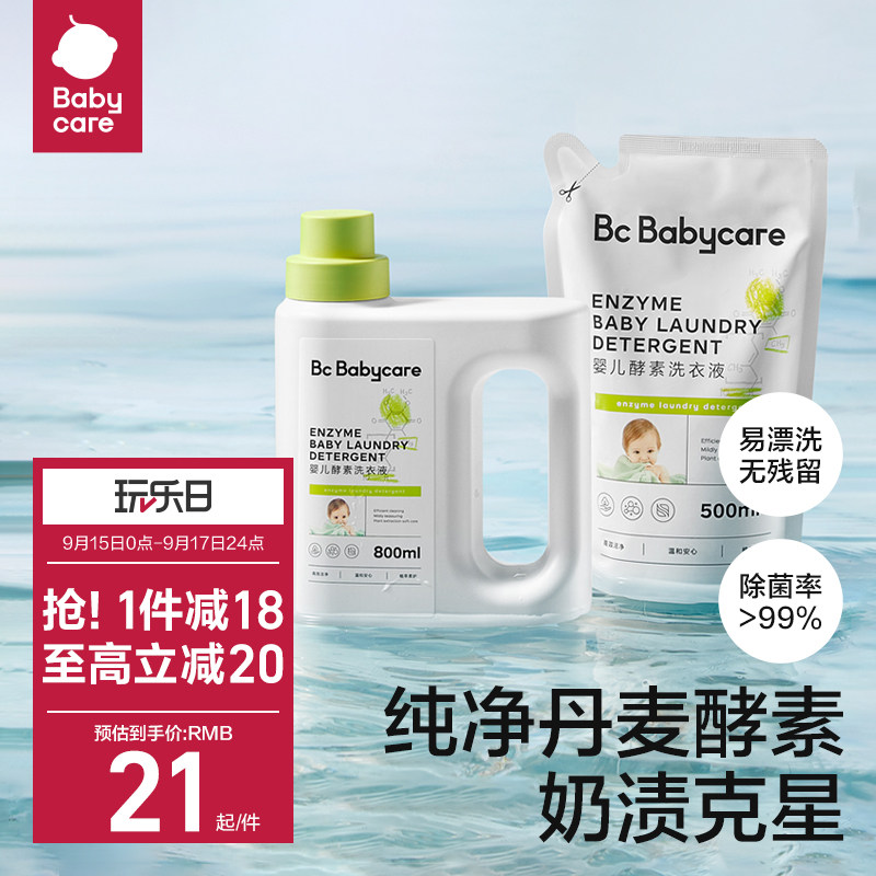 babycare婴儿洗衣液儿童婴儿大人通用新生宝宝婴幼儿专用酵素除菌怎么样,好用不?