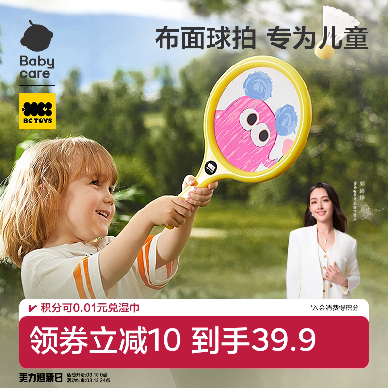 babycare儿童羽毛球拍弹力球宝宝男女孩户外露营亲子互动运动玩具