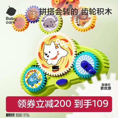 babycaree齿轮电动积木儿童玩具