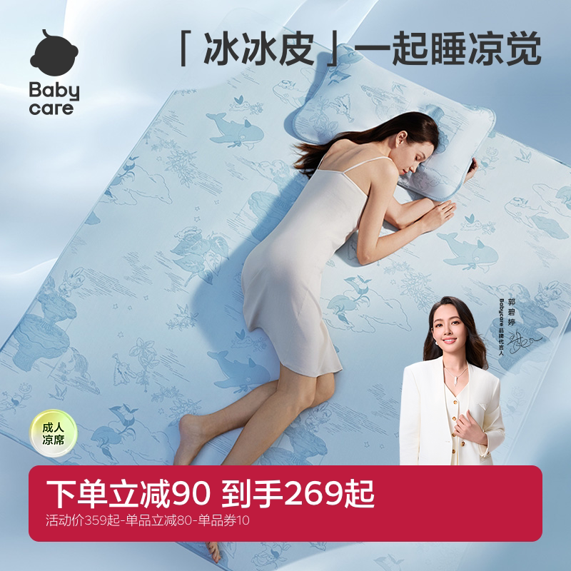 babycare凉感提花成人凉席图片