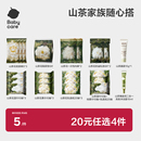 【20元任选4件】山茶家族随心搭新生柔组合柔护礼包