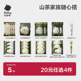 山茶家族随心搭新生柔组合柔护礼包 任选4件 20元