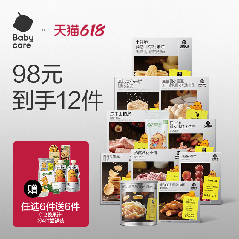 【98任选6件】babycare光合星球儿童零食任选辅食水果泥米饼饼干