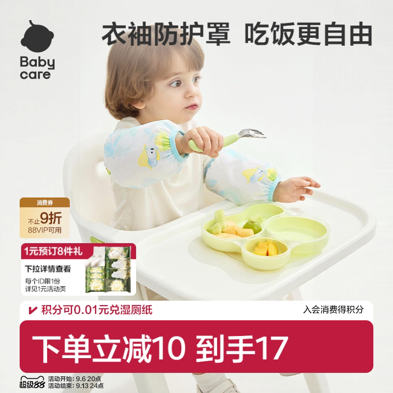 babycare儿童袖套宝宝女孩可爱防水防油污幼儿男女童护袖婴儿套袖