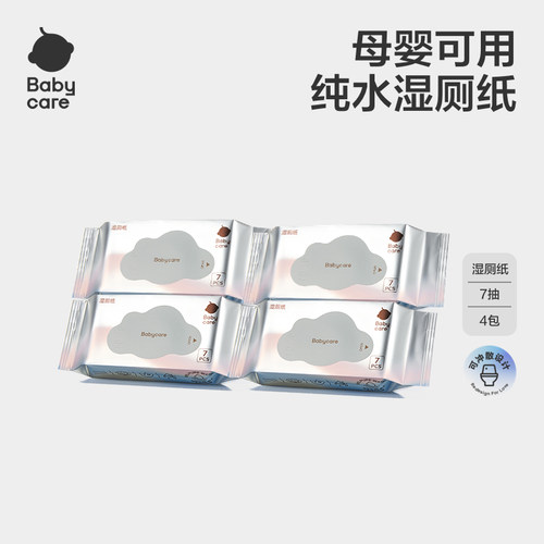 新品湿厕纸bcbabycare7抽*4包