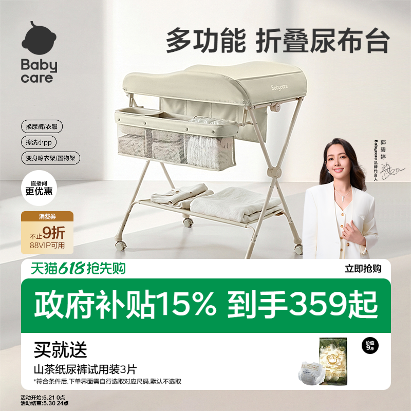 babycare尿布台婴儿护理台多功能换尿布抚触按摩便携可折叠婴儿床
