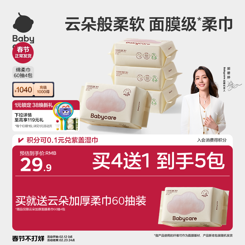 babycare小熊巾加厚一次性洗脸巾绵柔巾婴幼新生儿可用干湿两用