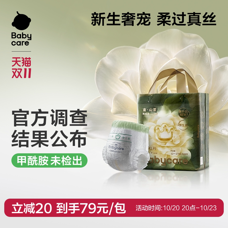 babycare山茶花拉拉裤花苞超薄透气婴儿宝宝尿不湿Mini装