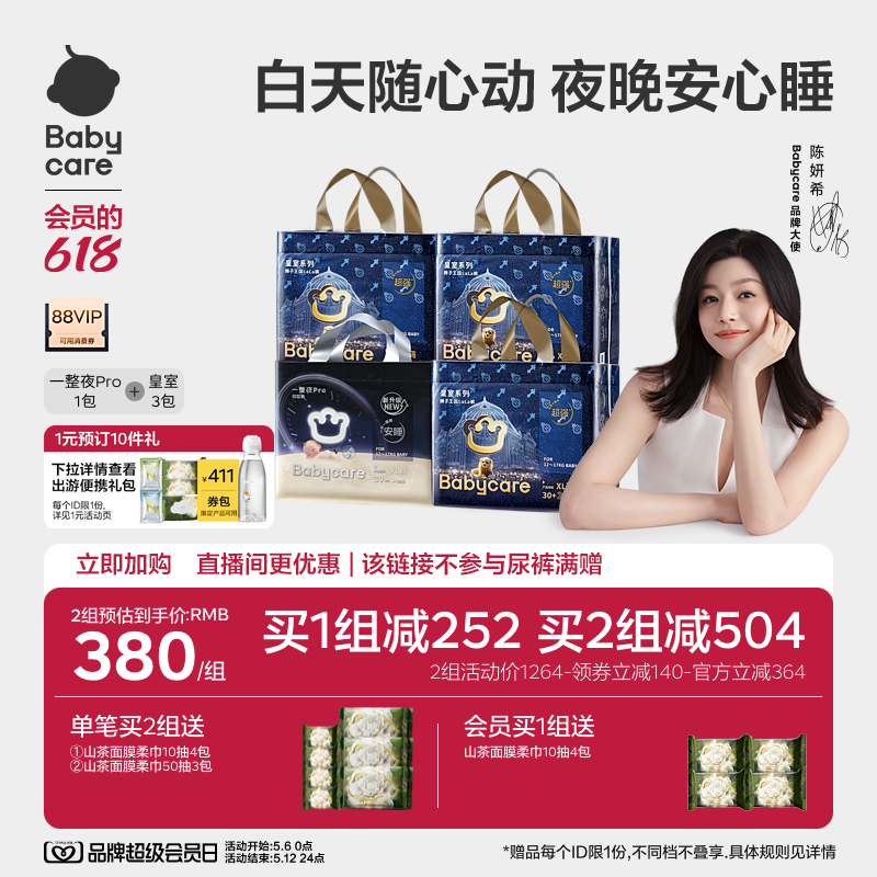 【店播专属】babycare一整夜pro皇室纸尿裤拉拉裤日夜组合多包装