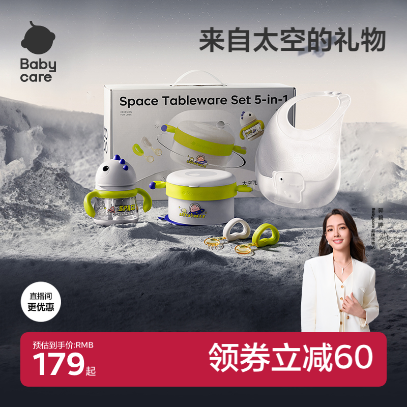 babycare太空餐具儿童餐具礼盒学饮杯水杯保温碗叉勺子围兜便携