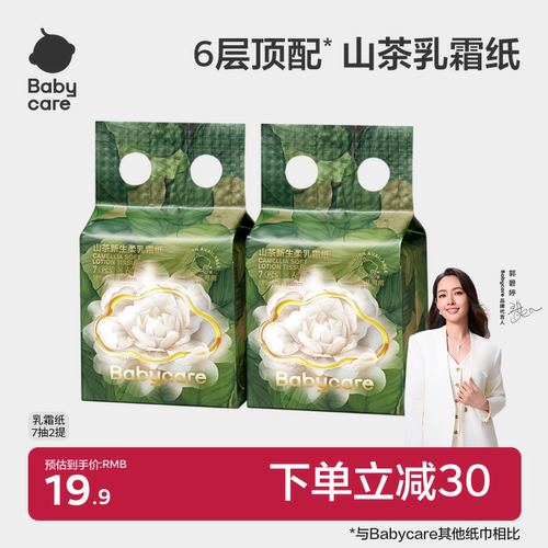 babycare山茶保湿纸6层加大加厚云柔巾乳霜纸柔肤抽纸婴儿专用