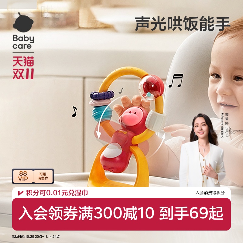 babycare宝宝吃饭餐椅吸盘玩具 0-1岁婴儿安抚摇铃儿童益智手摇铃