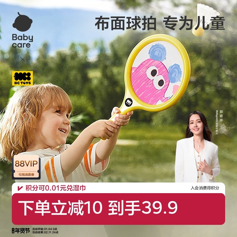 babycare儿童羽毛球拍弹力球宝宝男女孩户外露营亲子互动运动玩具