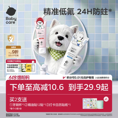 babycare防蛀乳味牙膏