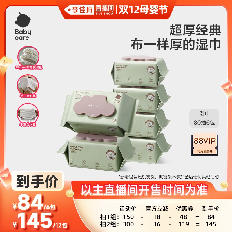 ϸʪ806 1 babycareϸֿڼӺӤ׶ʪ 132Ԫ