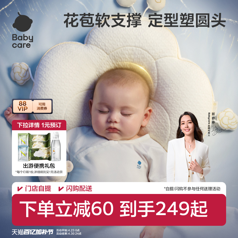 Babycare新生儿婴儿宝宝枕头0到6-12个月定型枕睡圆头矫正头型