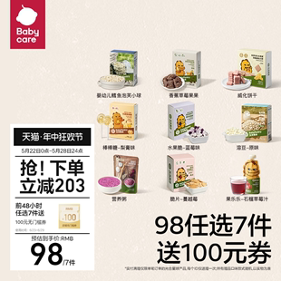 babycare宝宝零食任选光合辅食果泥溶豆儿童磨牙 98任选7件