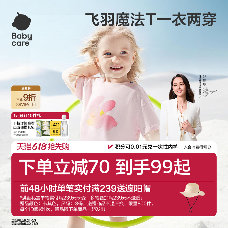 babycare宝宝亲子防晒衣儿童夏季防晒T恤男童两穿短袖女童上衣