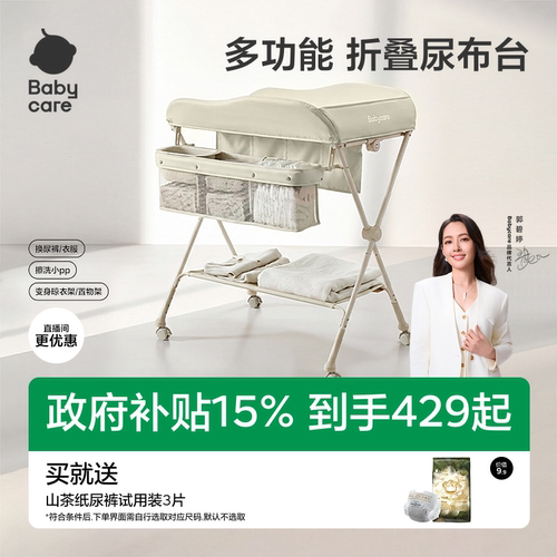 babycare婴儿护理尿布台一键折叠