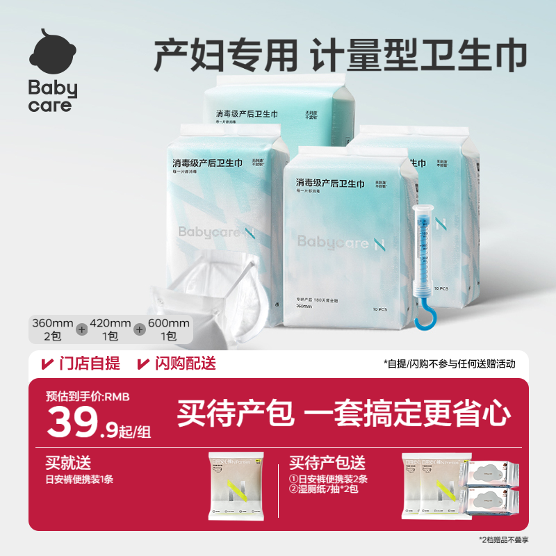 babycare产妇卫生巾计量型孕妇产后月子专用褥期排恶露刨腹产夜用