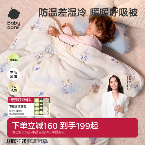 babycare婴儿被子礼盒幼儿园