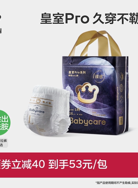babycare皇室pro裸感纸尿裤拉拉裤日夜用超薄透气尿不湿Mini装