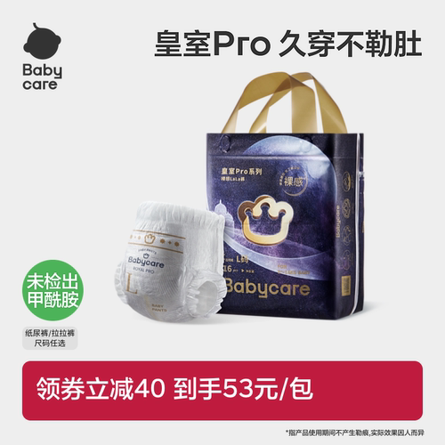 babycare皇室pro尿不湿官方正品