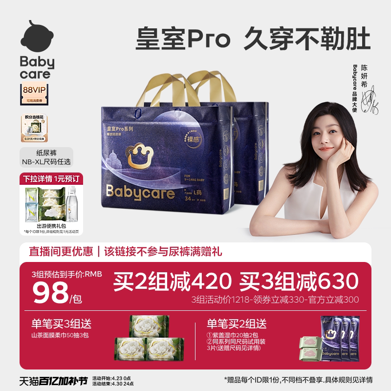 【立即抢购】babycare皇室pro裸感纸尿裤尿不湿新生儿2包装
