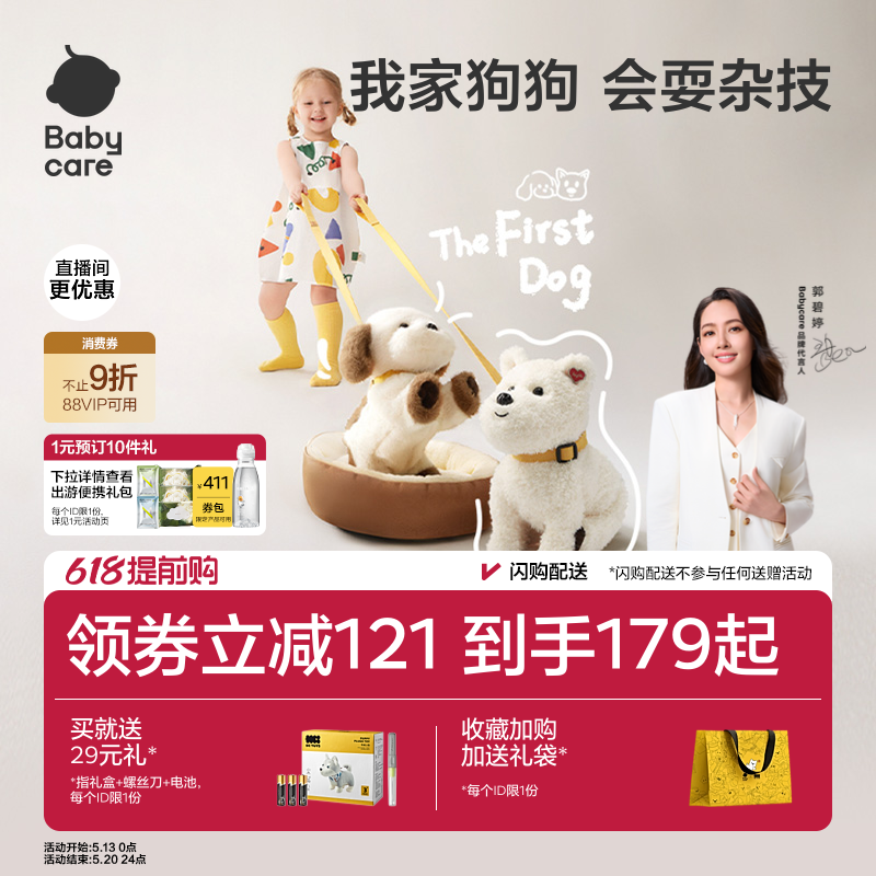 babycare口令狗电动毛绒玩具西高地小狗婴儿周岁六一儿童节礼物