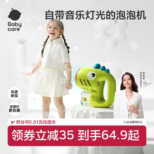 babycare泡泡机全自动电动吹泡泡