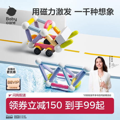 babycare百变磁力棒儿童益智玩具