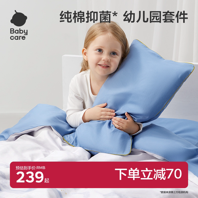 babycare幼儿园被子三件套六件套宝宝儿童专用纯棉午睡被褥床品