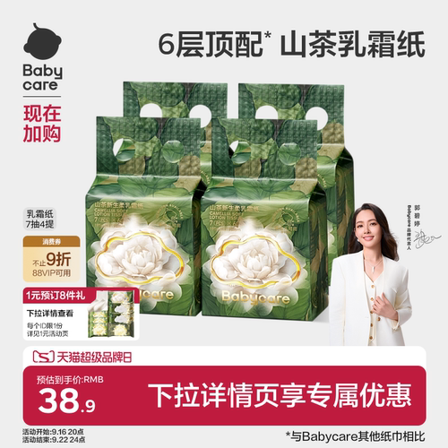 babycare乳霜纸6层山茶保湿纸巾