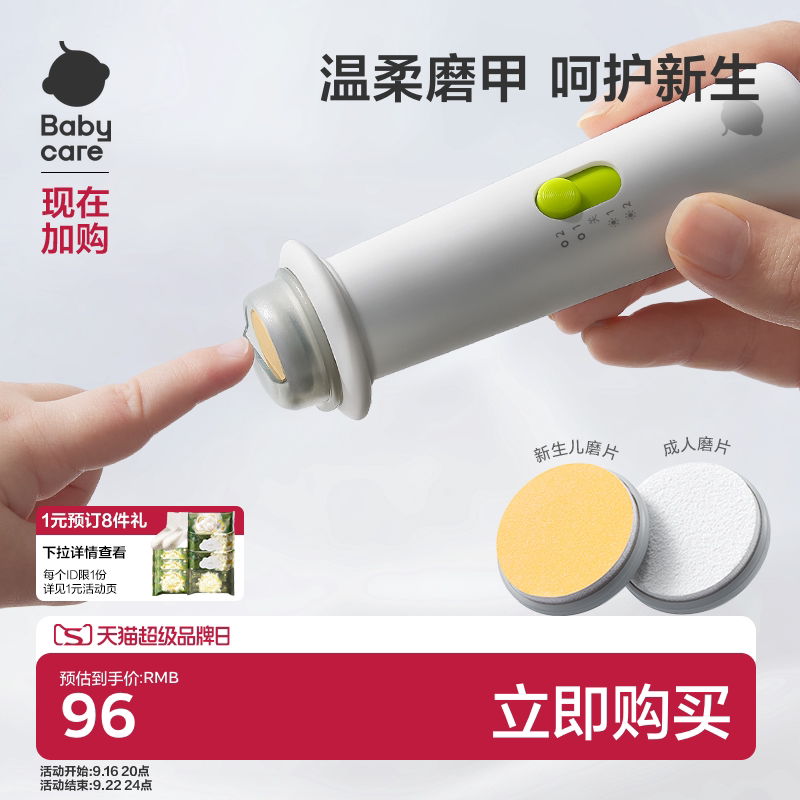 babycare电动婴儿磨甲器宝宝图片