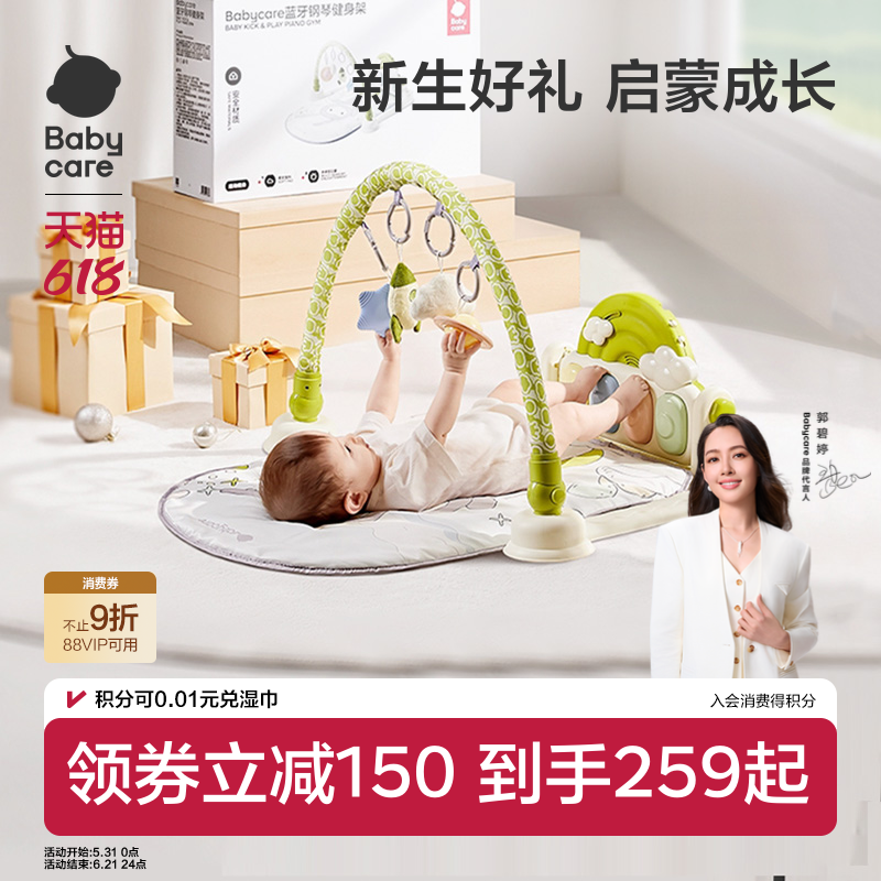 babycare婴儿脚踏钢琴健身架新生儿礼盒见面礼物益智宝宝男女玩具
