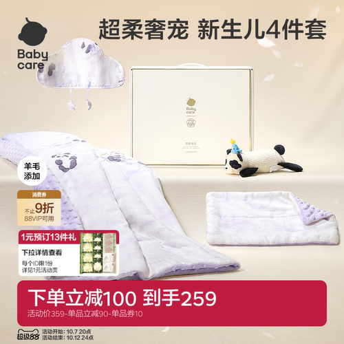 babycare新生儿礼盒四件套床品被子毯子宝宝出生见面礼