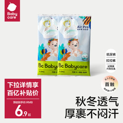 babycare纸尿裤airpro拉拉裤超薄透气婴儿宝宝尿不湿试用任选4片